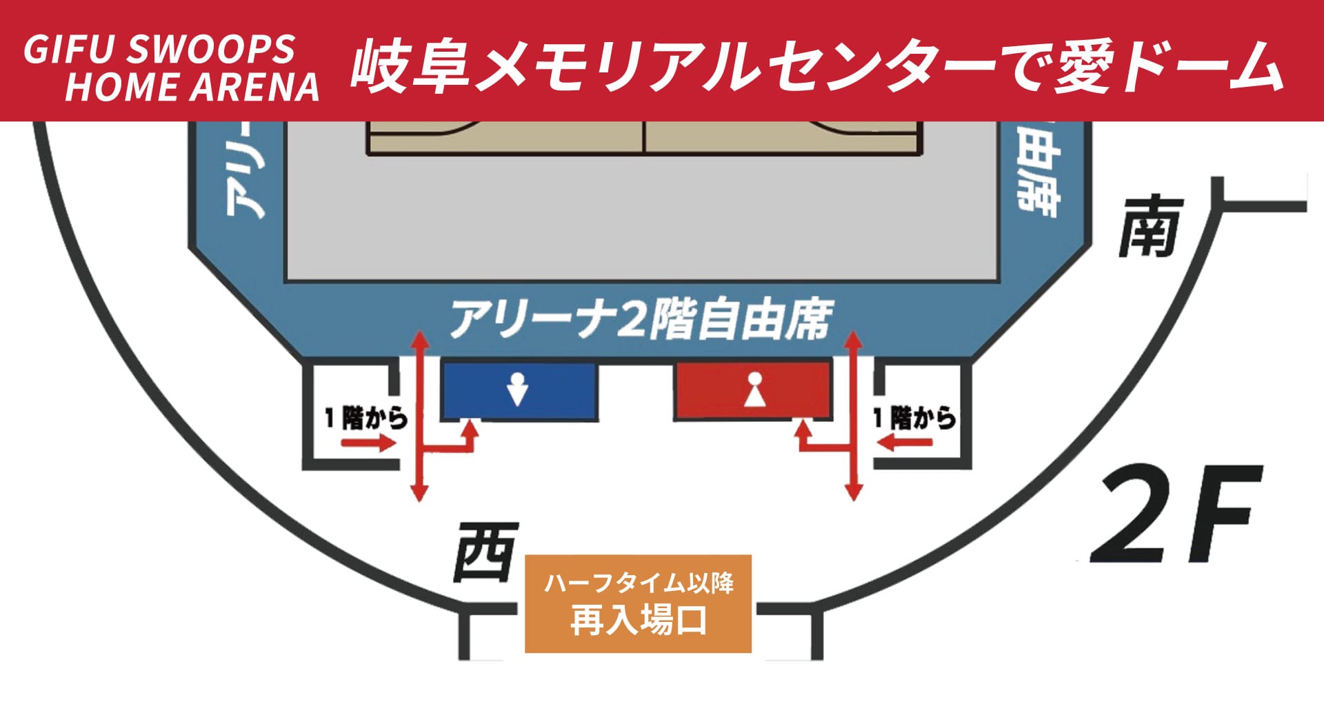 岐阜メモリアルセンター で愛ドーム 再入場口案内