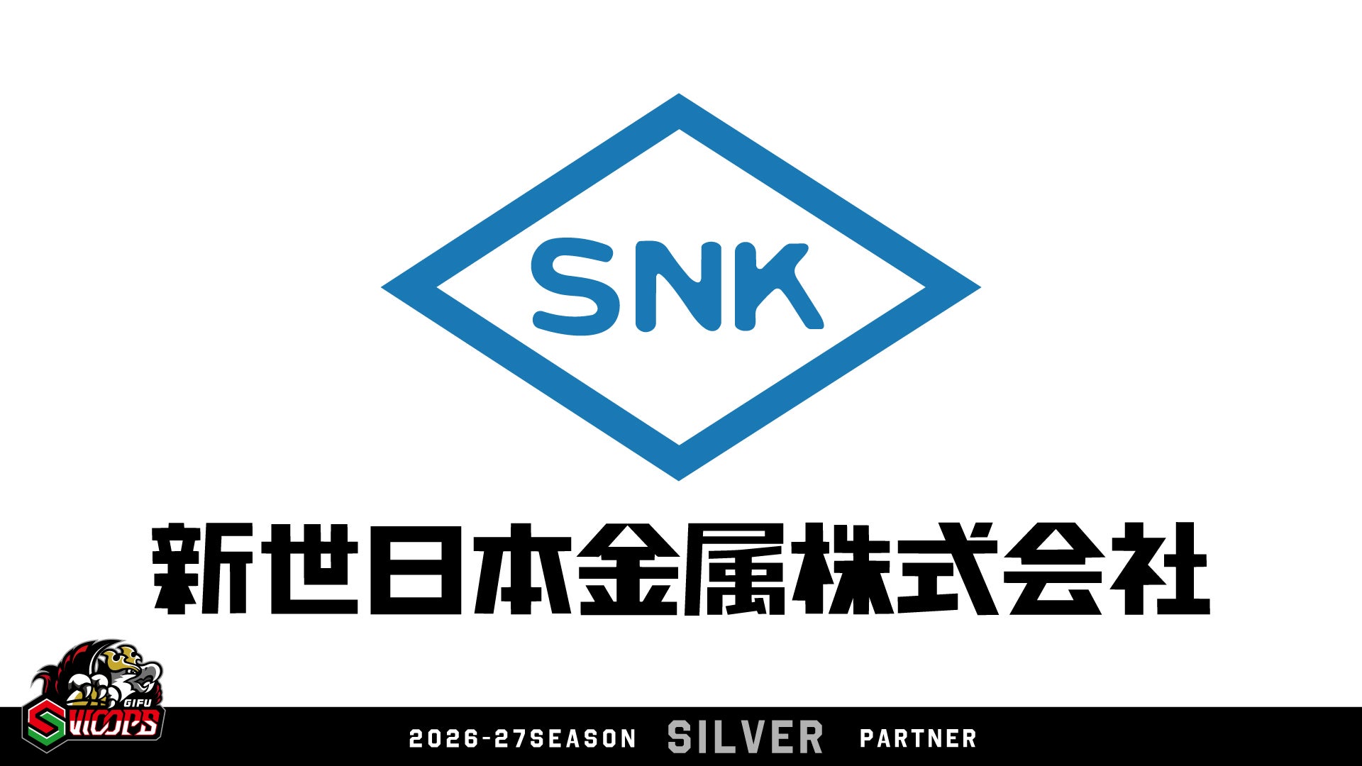 新世日本金属株式会社 シルバーパートナー新規契約決定のお知らせ
