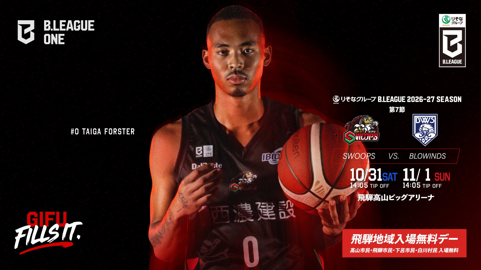 【試合情報】10/31(土)・11/1(日) 福井ブローウィンズ戦
