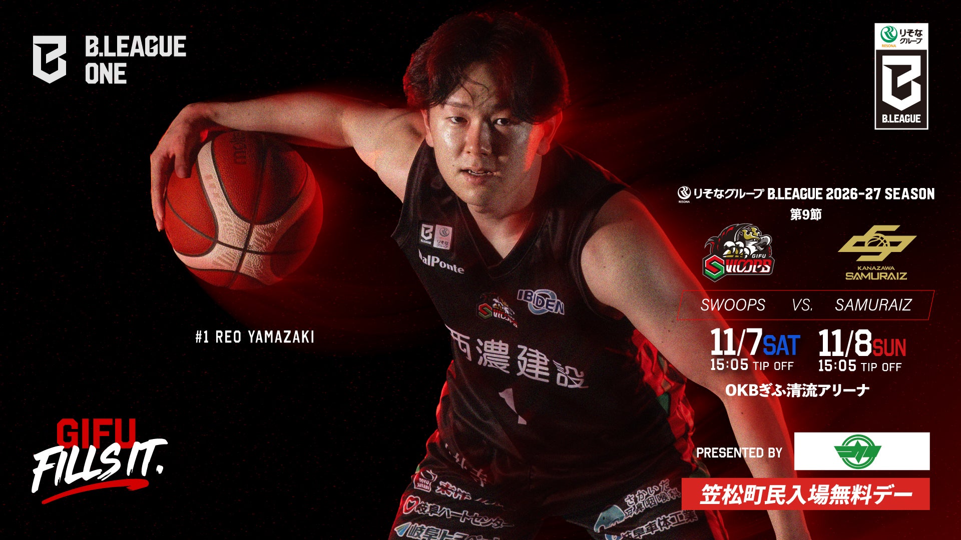 【試合情報】11/7(土)・11/8(日) 金沢サムライズ戦