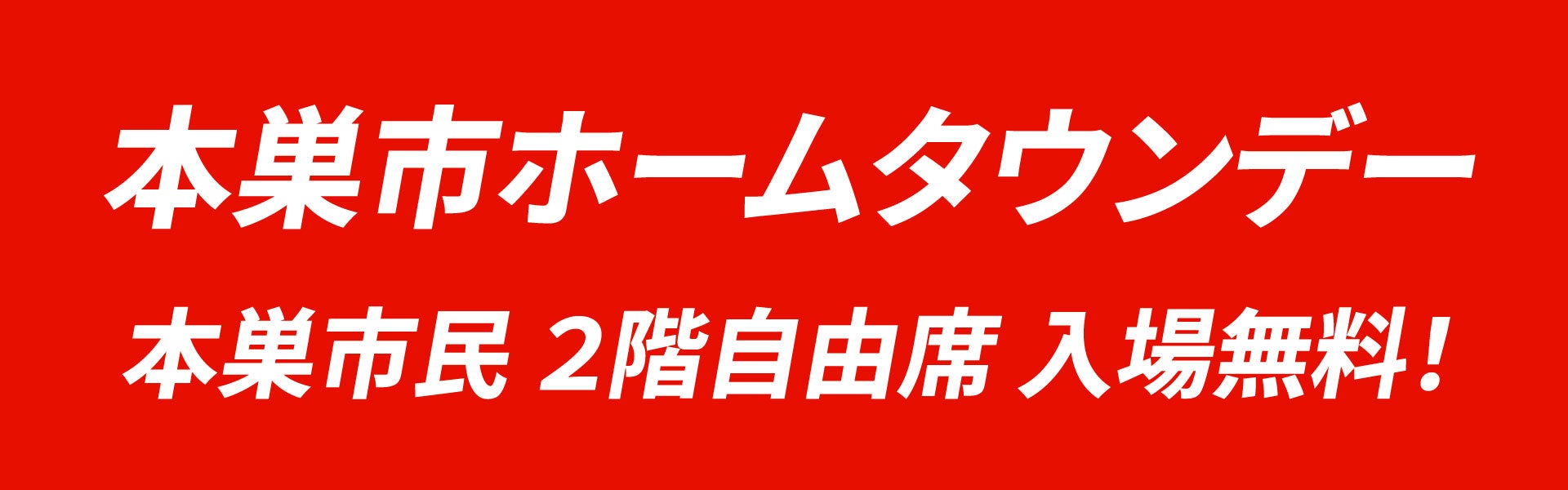 18歳以下、入場無料。