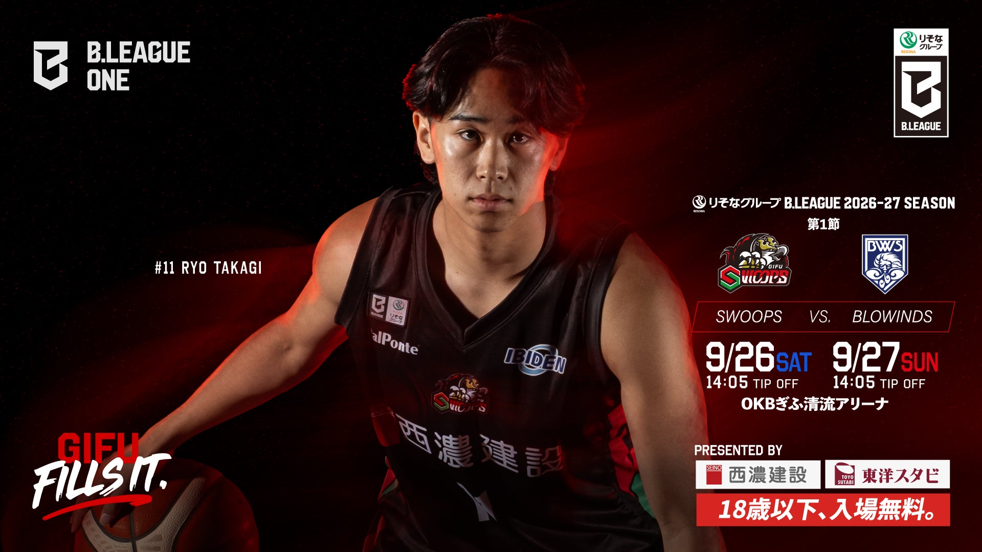岐阜スゥープス ホーム開幕節 しながわシティ戦