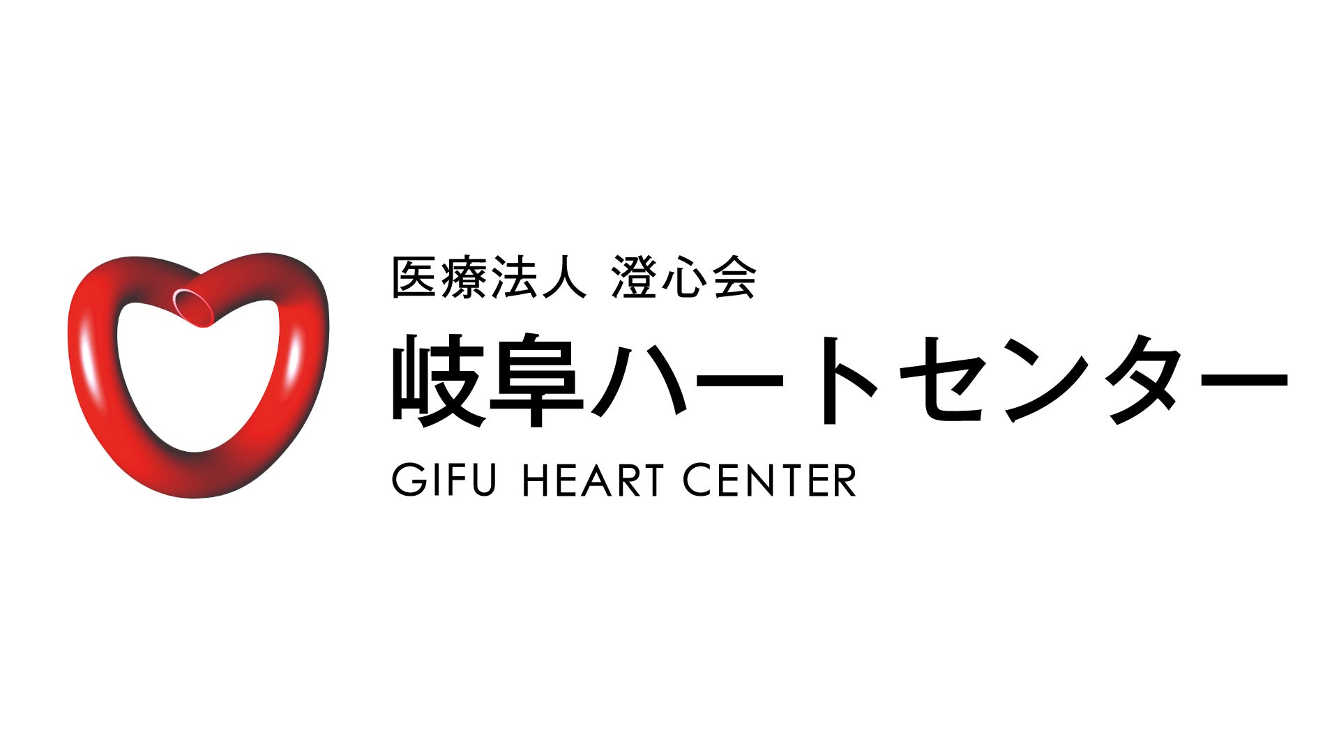 岐阜ハートセンター